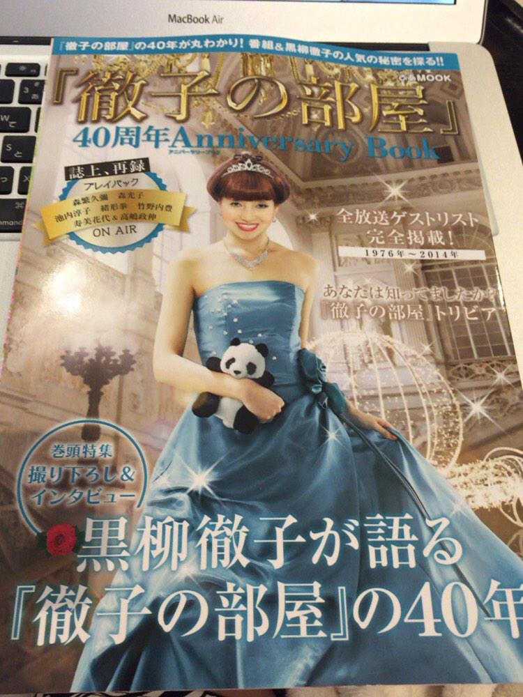 徹子の部屋 40周年記念ブックは 表紙もすごいが表紙をめくるとさらにすごい Togetter