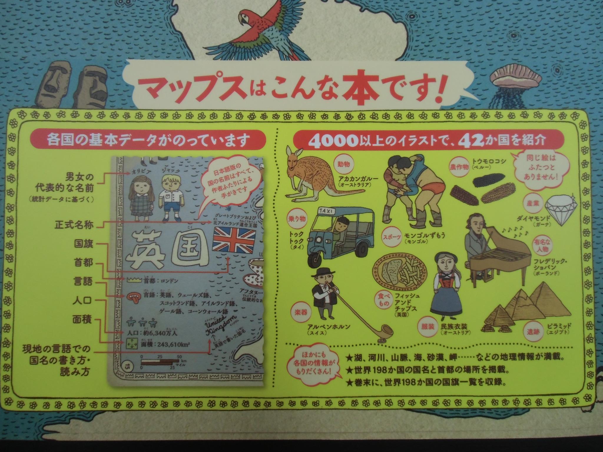 知遊堂 入荷 Maps マップス 新 世界図絵 徳間書店 3 0 税 重版分がようやく入荷 これは凄い本 読み込むほどに面白味が増していく 百聞は一見に如かず な1冊 先ずは 是非店頭でお手に取ってご覧下さい 亀貝店 山田 Http T Co