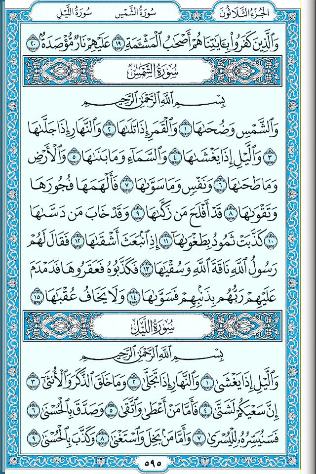 CoachSaad8's tweet photo. صفحة من كتاب الله http://t.co/knjLqcFlZO