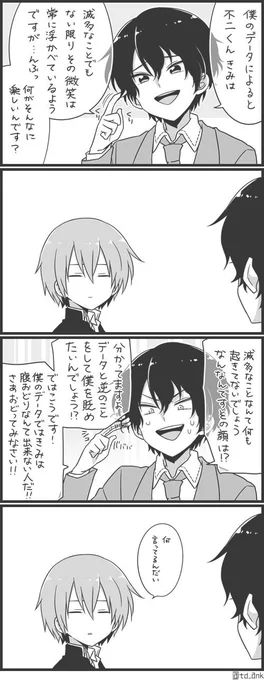 観月さんと不二くん 