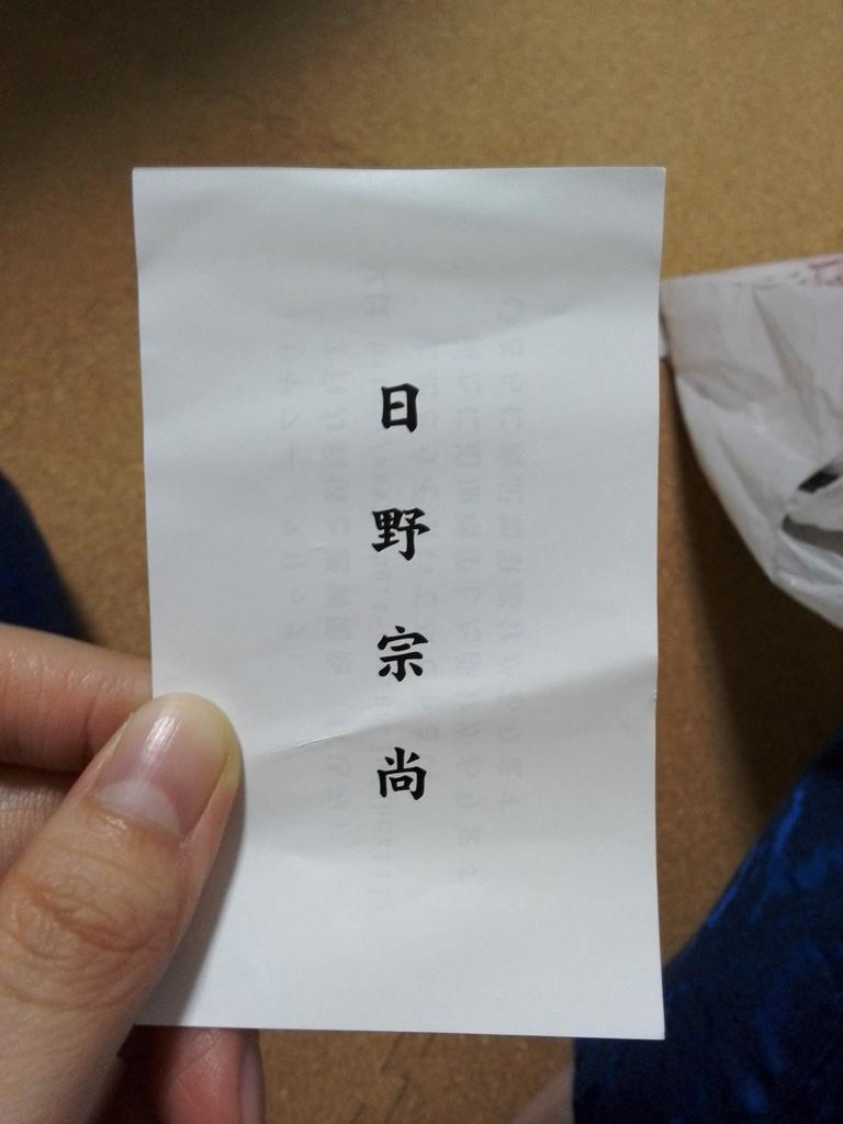 日野宗尚