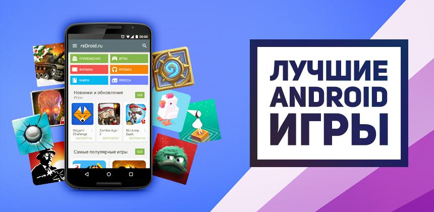 самые популярные игры 2016 на андроид термобелье ACTIVE EXTREME
