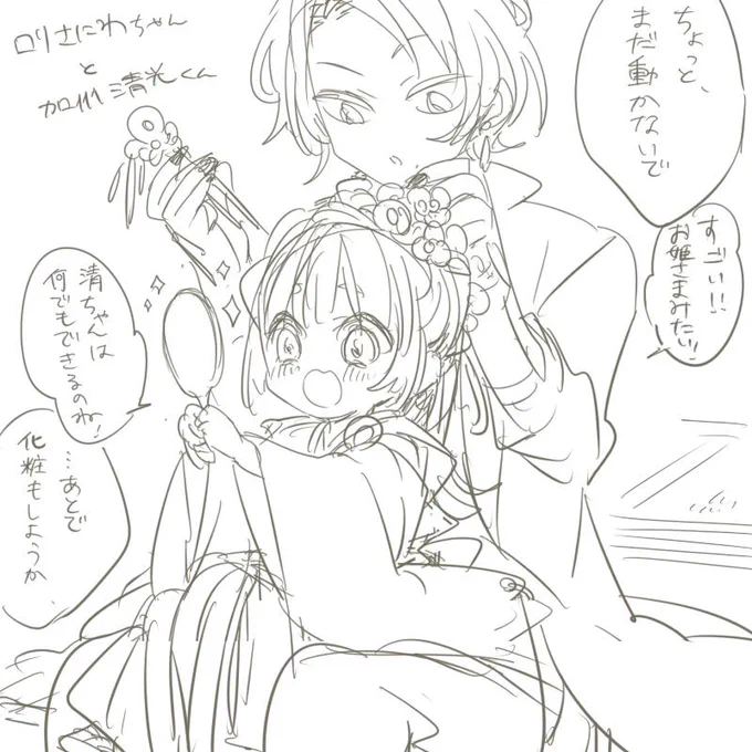 風呂のお湯が溜まるまでにらくがき。ロリさにわちゃんと清光くん 