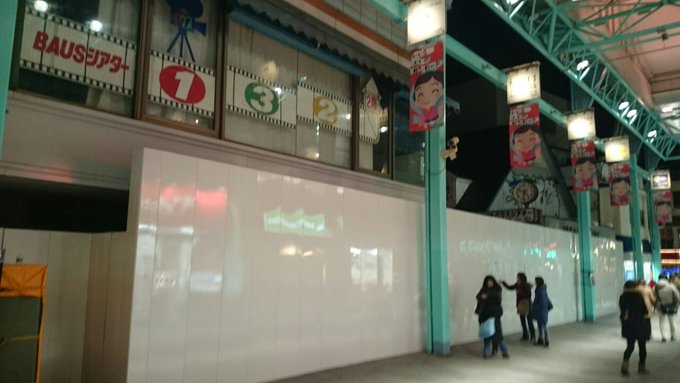 バウス シアター跡地