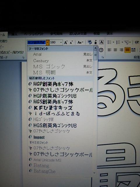 べにぶた Auf Twitter ワードのフォントのなかからうちわの文字に使いたい好きなフォントを選びます ちなみに うちわに使用される文字としてポピュラーなのは創英角ポップ体って言われるフォントです おっさんうちわ Http T Co Kcn9cqbo09