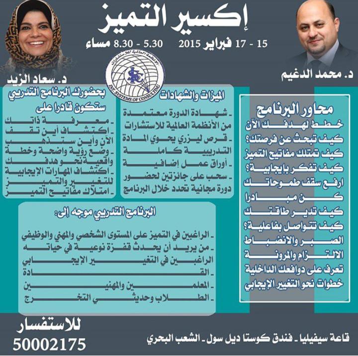 شاركونا 
شركة الأنظمة العالمية للاستشارات والتدريب 
@Suad_AlZaid