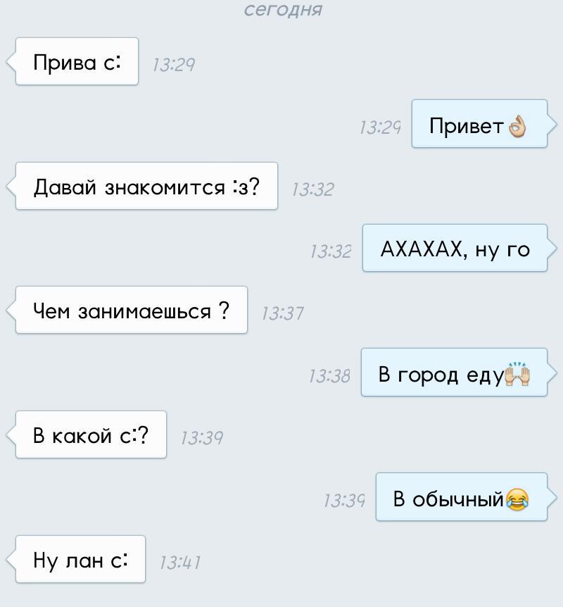 Единственный кто смог со мной познакомиться👌😂

P.S обычно не познакомлюсь так-т😆