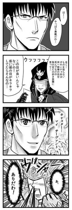 Fate4コマ 