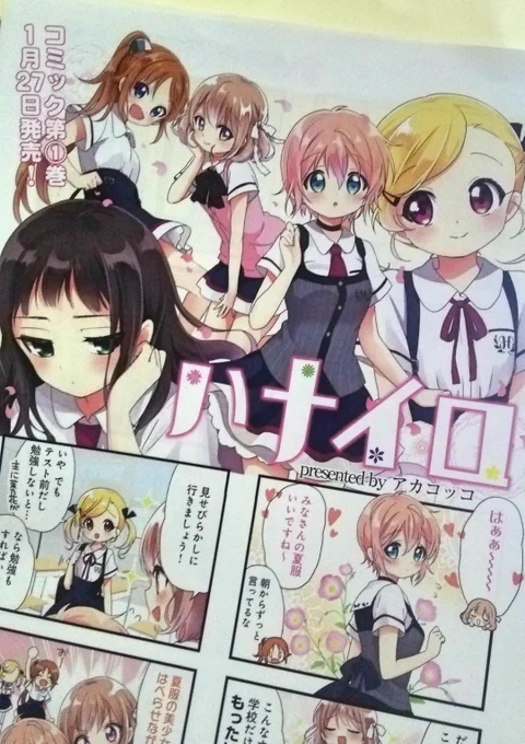 本日まんがタイムきららMAX3月号発売です!今回のハナイロは、夏服になった5人で勉強会!?です( ・∇・)よろしくお願いします! 