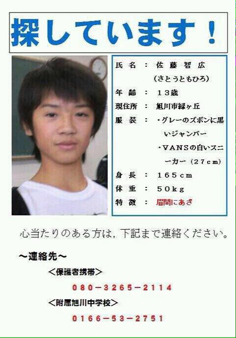 佐藤智広さんの姉 佐藤彩花さんのツイッターが存在か 15年にも捜索ツイートをしていた まとめダネ