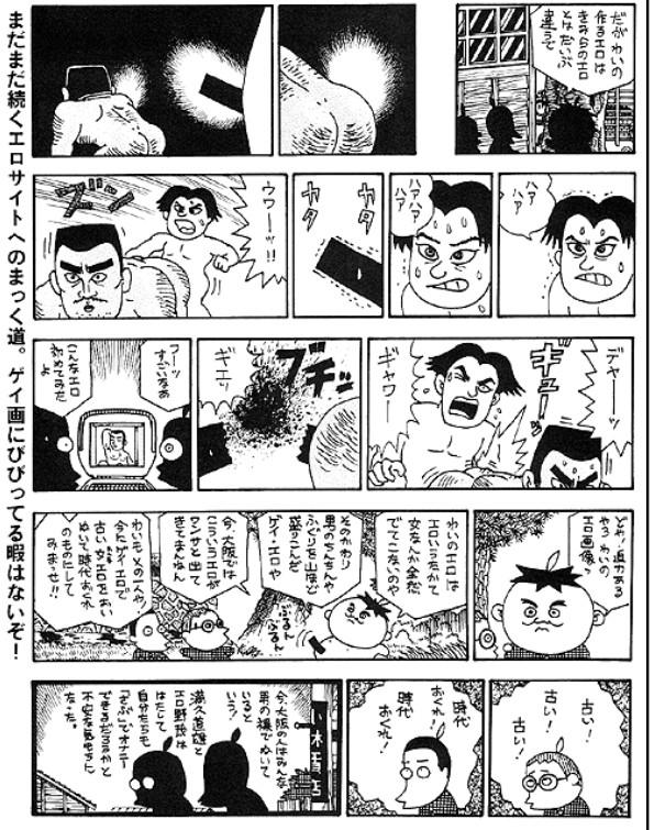 しかし「まっく道」、愛に溢れたまんが道エロパロが嵐のようにやって来るので(激河大介だけに)全編通してギリギリで面白すぎるんだけど、ゲイ河大介のチャンバラ漫画のくだりが特にヒドくて好きです。これが「おとなまんが」...(違う) 