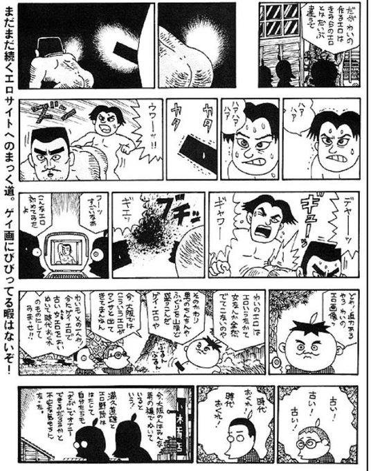 しかし「まっく道」、愛に溢れたまんが道エロパロが嵐のようにやって来るので(激河大介だけに)全編通してギリギリで面白すぎるんだけど、ゲイ河大介のチャンバラ漫画のくだりが特にヒドくて好きです。これが「おとなまんが」...(違う) 