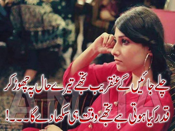 2LineUrduPoetry's tweet photo. Chalye Jain Gy Un-Qreeb Tujhe Tere Hal Pe Chor Kar.

Qadar Kia Hoti Hai Tujhe Waqt Hi Sikha De Ga..

#UrduPoetry
. http://t.co/RhluusrSqz
