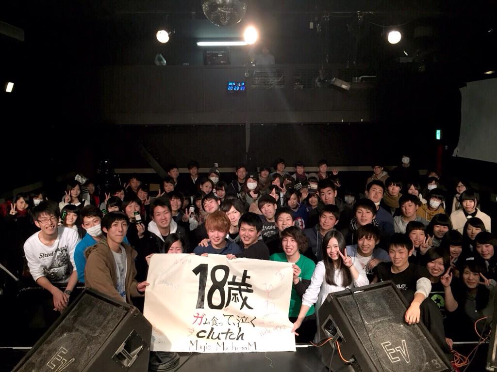 mmm_information's tweet photo. 昨日はお疲れさまでした。
本当に楽しくて、ドキドキして、色々と刺激になった一日でした。
また遅刻気味な月曜がはじまってしまいました
でも、何歳になっても"18歳"を忘れないと思います。
本当にありがとうございました #18歳 http://t.co/DnUMjX1Tt2