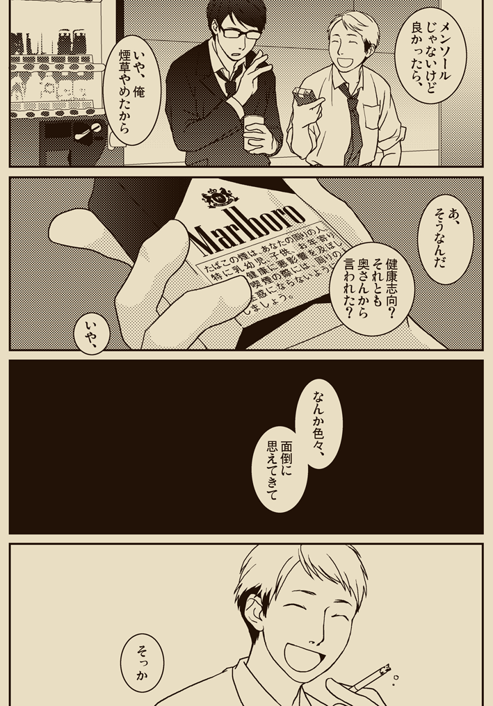 確かPCだとダウンロードしなくても読めるのでお暇ならどうぞ~。あと煙草の漫画(画像1)とバンドの漫画(画像2)、こっちhttp://t.co/YBpwAiHvjjからは女子高生ダベり漫画(画像3)がDLできます。全部50頁位あります…