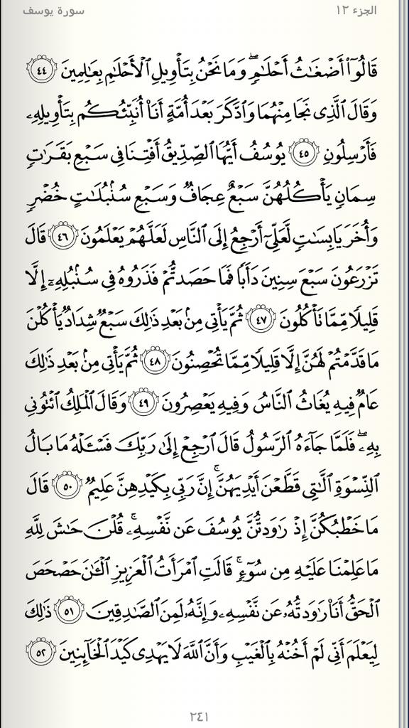 OSAMAMUSIC16's tweet image. الصفحة 241 من المصحف