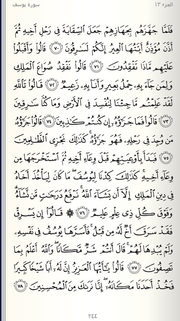 OSAMAMUSIC16's tweet image. الصفحه 244 من المصحف