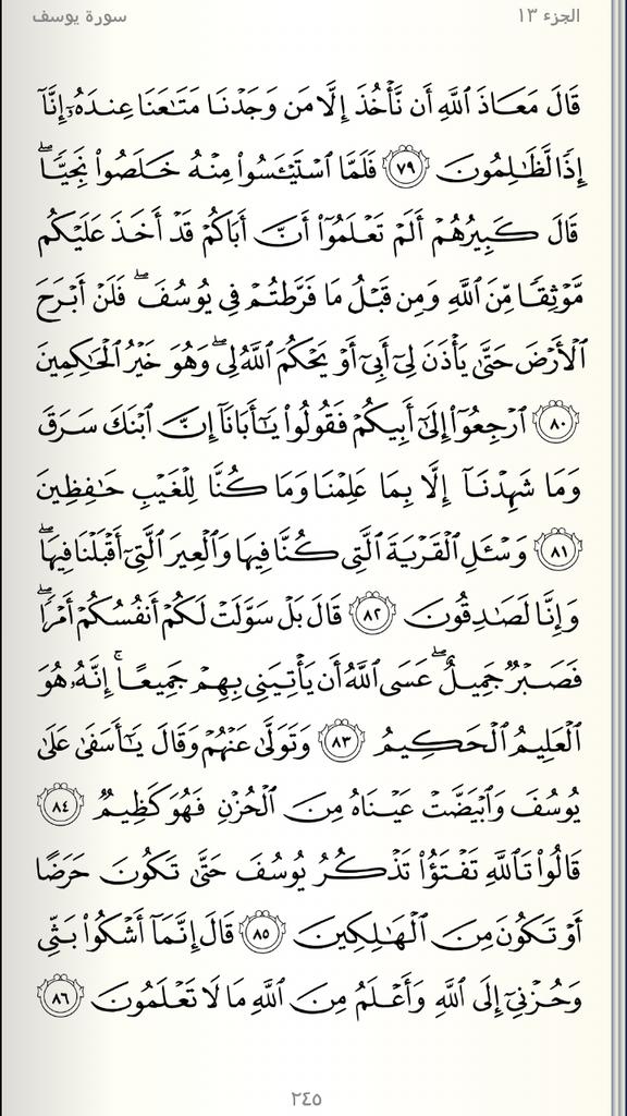 OSAMAMUSIC16's tweet image. الصفحه 245 من المصحف