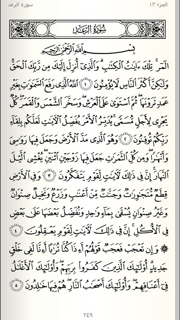 OSAMAMUSIC16's tweet image. الصفحه 249 من المصحف