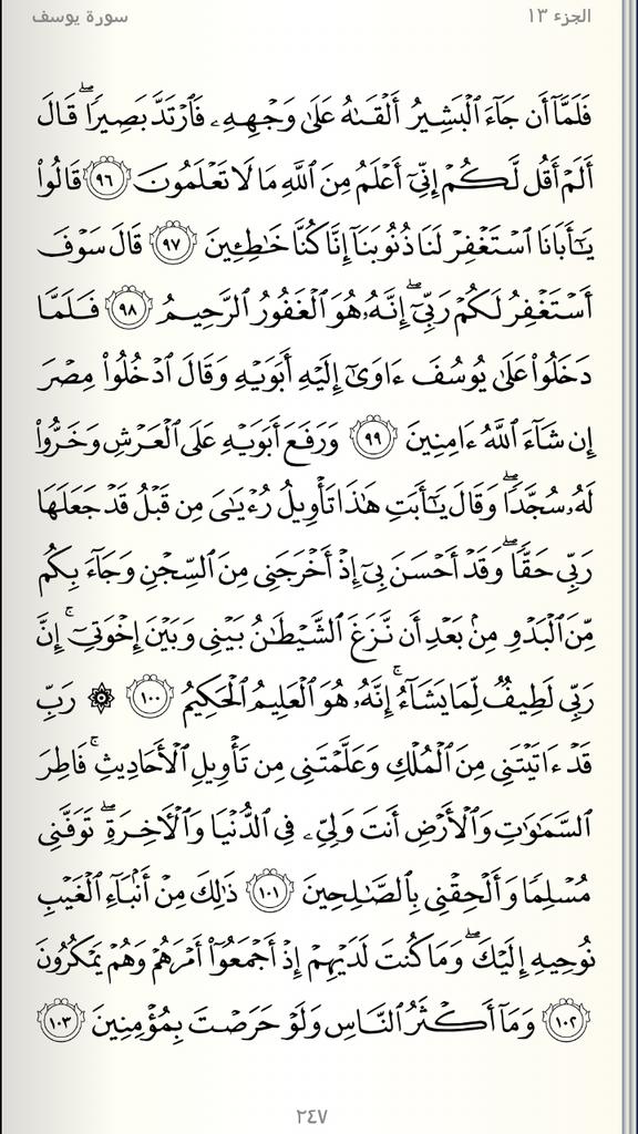 OSAMAMUSIC16's tweet image. الصفحه 246 من المصحف