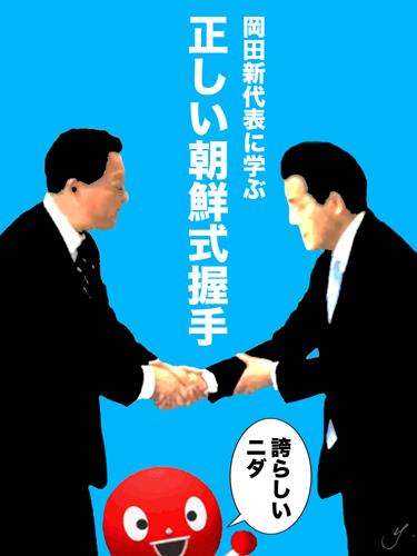 朝鮮式握手 朝鮮式握手