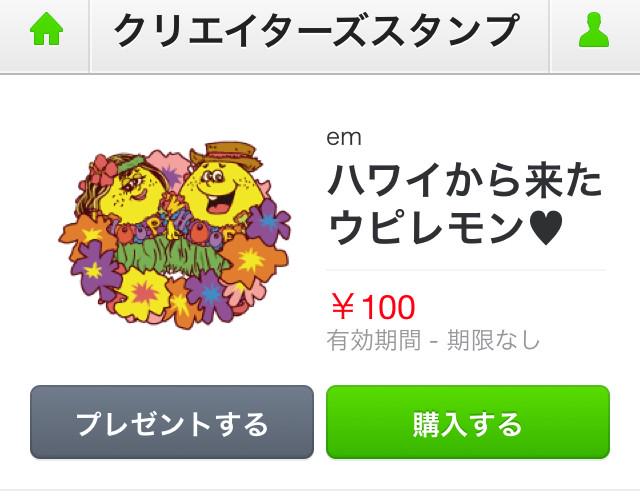Em Lineスタンプ ソックス発売中 ハワイ出身の陽気なウピレモン 案外使いやすいんですよ ポップなイラストがお好きな方は ぜひ T Co Eofm1zqjmj Lineスタンプ 拡散希望 ハワイ レモン Lineスタンプ宣伝部 Hawaii T Co W1ij6vxkin