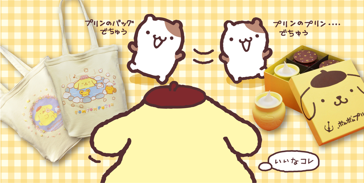 ポムポムプリン♡LOVE (@PompompurinAika) / Posts / X