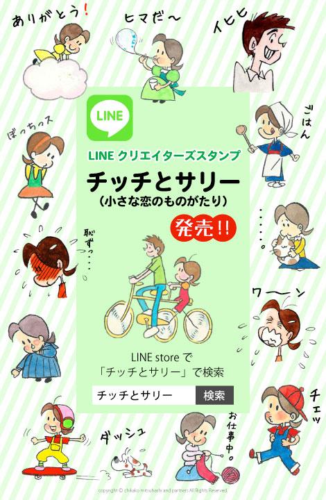 ちい恋 公式 みつはしちかこプロダクション チッチとサリーがレトロでゆるかわなlineスタンプになりました 家族に 友達に 恋人に 使いやすいほのぼのイラストが満載です チッチとサリー 小さな恋のものがたり スタンプ Http T Co Es2quhujqn