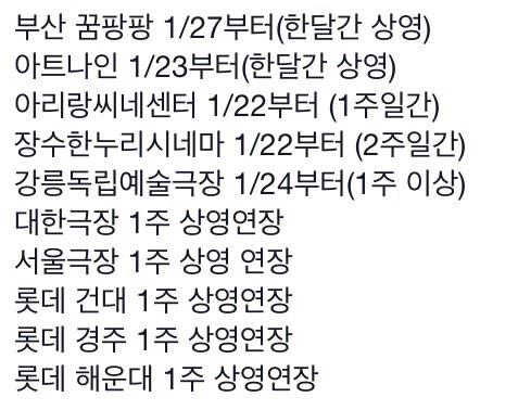yonghwun's tweet photo. 첨부와 같이 영화 "개를 훔치는 완벽한 방법"의 장기상영관 및 신규 상영관을 안내드리겠습니다. 먼 길을 찾아가서 보셔야 하는 수고를 끼쳐 죄송합니다만, RT로 알려주시면 감사하겠습니다. 극장에도 감사드립니다 http://t.co/PikfTd092D