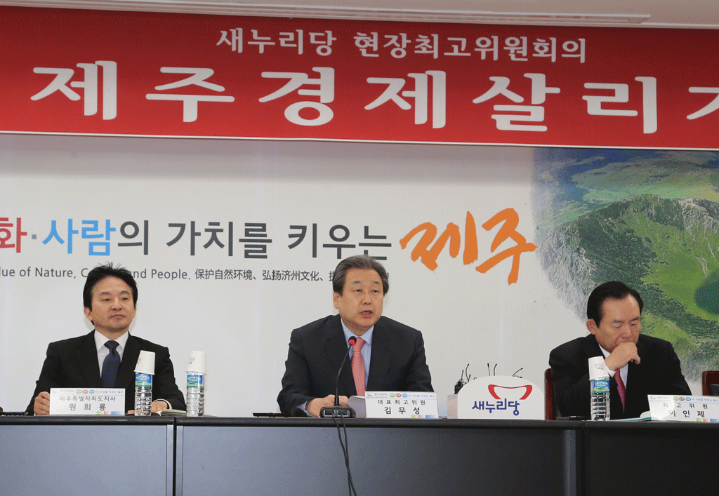 새누리당 김무성대표, 
"제주도는 새누리당에게 중요하고 소중한 곳"이라며 
"제주도민의 처지에서 최선의 결과가 나올 수 있도록 
더욱 꼼꼼히 챙겨서 반드시 결과를 낼 수 있도록 하겠다"고 밝혔습니다.