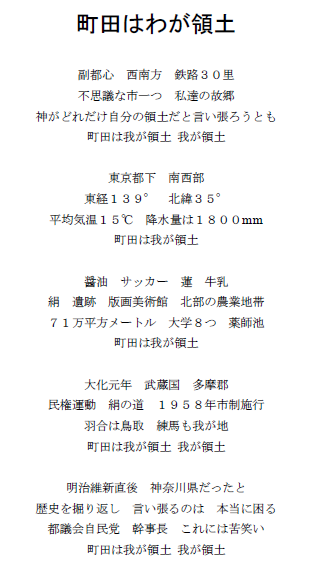 町田は東京 と声高らかに宣言する東京都民 Togetter
