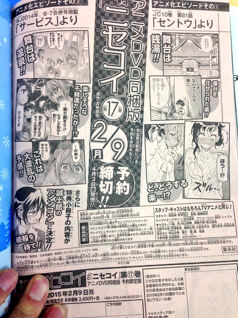 ニセコイ 公式アカウント 担当も動揺したニセコイ17巻アニメdvd付き予約限定版の詳細は Http T Co Zke4bekurq 古味先生描き下ろし特典 今回は シンコン 鶫誠士郎編 です Http T Co Smcjbsavpw