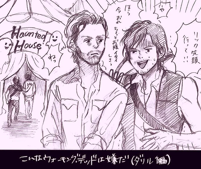 こんなウォーキングデッドは嫌だ(ダリル編)すぐリックを囮に使う。 #ウォーキングデッド #kaigaidrama 