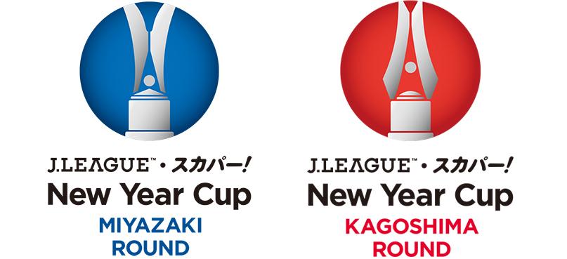 ｊリーグ 日本プロサッカーリーグ シーズン前の前哨戦として ｊリーグ スカパー ニューイヤーカップ を創設しました Http T Co Rci2ggjrzm Jリーグ Http T Co Frvquxsagu