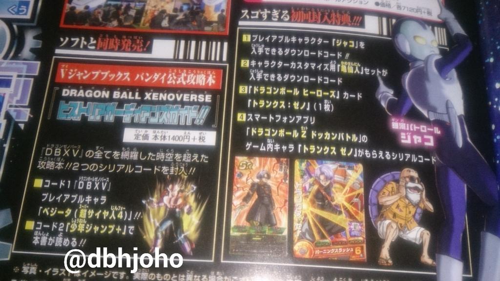 スーパードラゴンボールヒーローズ情報局 非公式 来月発売のゼノバース情報 ゴジータss4 超一星龍 攻略本のシリアルコードでベジータss4がゲット出来るようです Http T Co 6wx4nmdfoi