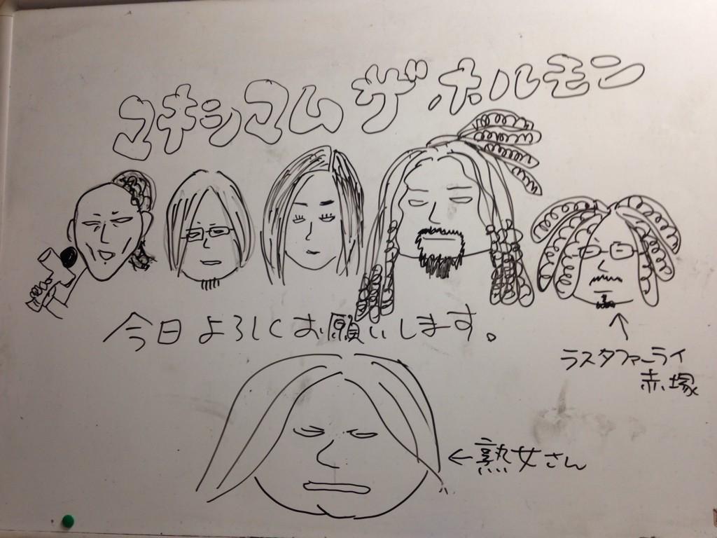 ミミカジル 本日はmagrostic Frontツアー4本目のclub Citta 川崎 本日の対バンover Arm Throwキクさんが楽屋のホワイトボードにホルモンとスタッフの似顔絵を描いてくれました しみゆうさんがデカすぎ笑 By赤塚 Http T Co U0ykbtzo6v ミミカジル 本日はmagrostic Frontツアー4本目のclub Citta 川崎 本日の対バンover Arm Throwキクさんが楽屋のホワイトボードにホルモンとスタッフの似顔絵を描いてくれました しみゆうさんがデカすぎ笑 By赤塚 Http T Co U0ykbtzo6v
