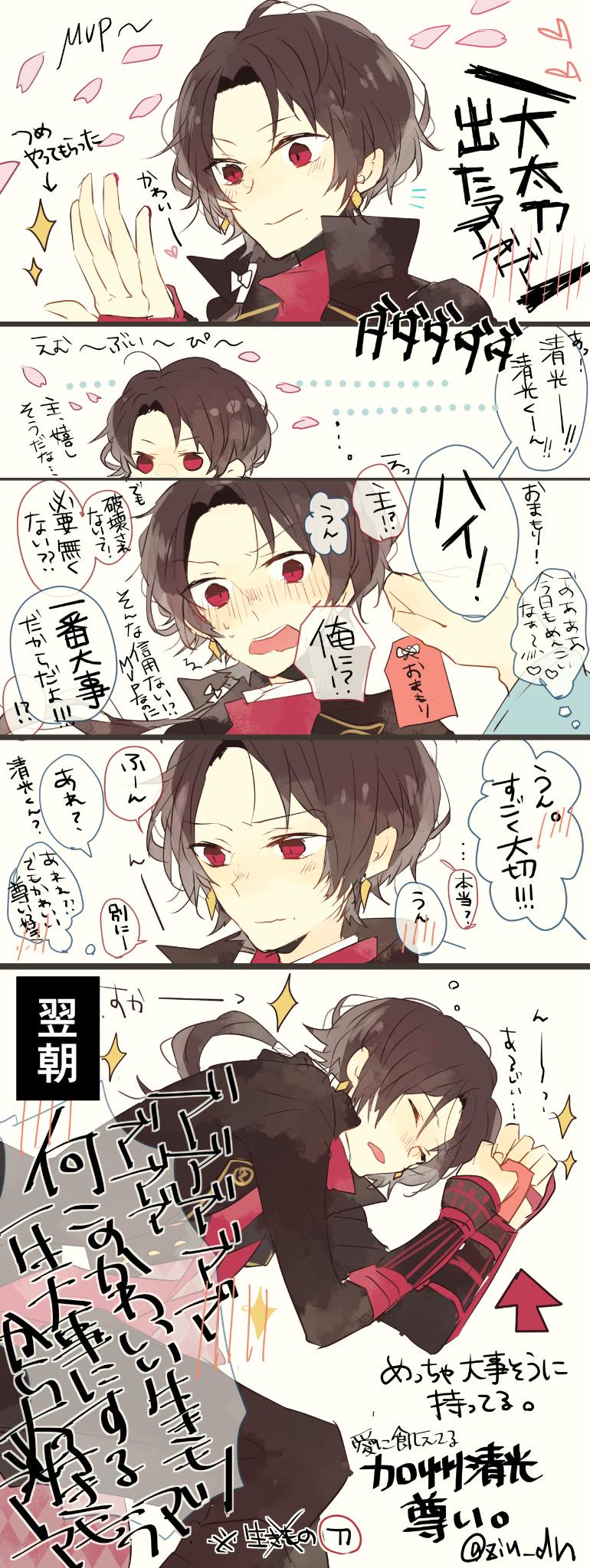 りさぽんさん 刀剣乱舞 加州清光 おもしろ画像と注目ツイート 愛に飢えてる加州清光くん本当に尊い愛おしい全力で愛を注ぎたい Http T Co Rhzxbxa1it Http T Co Henvlejp41 Twitter