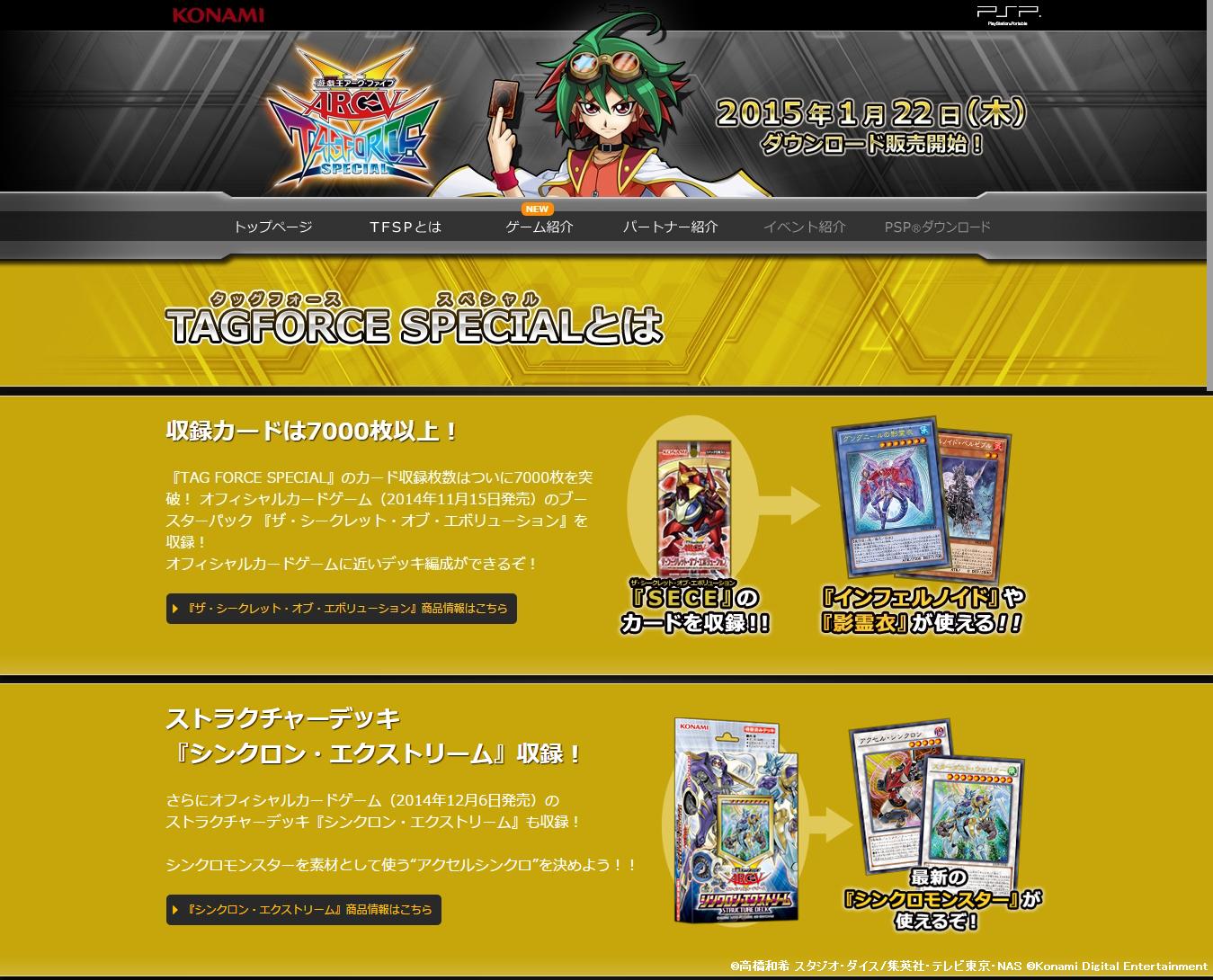 公式 遊戯王ocg 続報 タッグフォース スペシャル 1 22 木 ダウンロード販売開始 昨年発売商品で登場した インフェルノイド や 影霊衣 などの新テーマをまずはゲームで練習できるぞ ゲームで慣れたら 次はocgカードを集めて実戦だッ 遊戯王