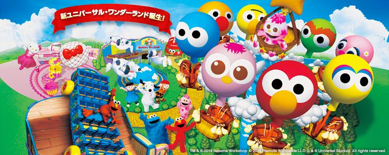 ユニバーサル スタジオ ジャパン公式 情報更新 新ユニバーサル ワンダーランド誕生 15年3月 18日 水 家族みんなの はっちゃけ笑顔 が倍増します ユニバーサル ワンダーランドが大幅リニューアル Http T Co Nrpwe1gc Usj Http T Co
