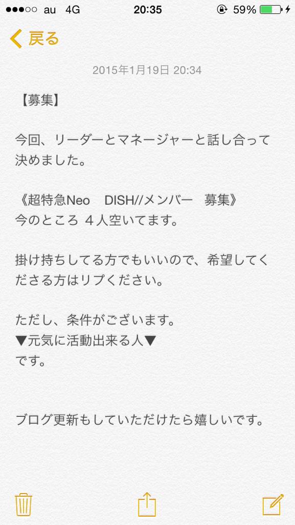 btnr_neo's tweet photo. いきなりですが、DISH//メンバー募集致します。

画像に書かれてることを把握して欲しいです。

加入希望の方はリプください。

【by ４号車 タクヤ】

#拡散希望 http://t.co/J1X2TAzzRz