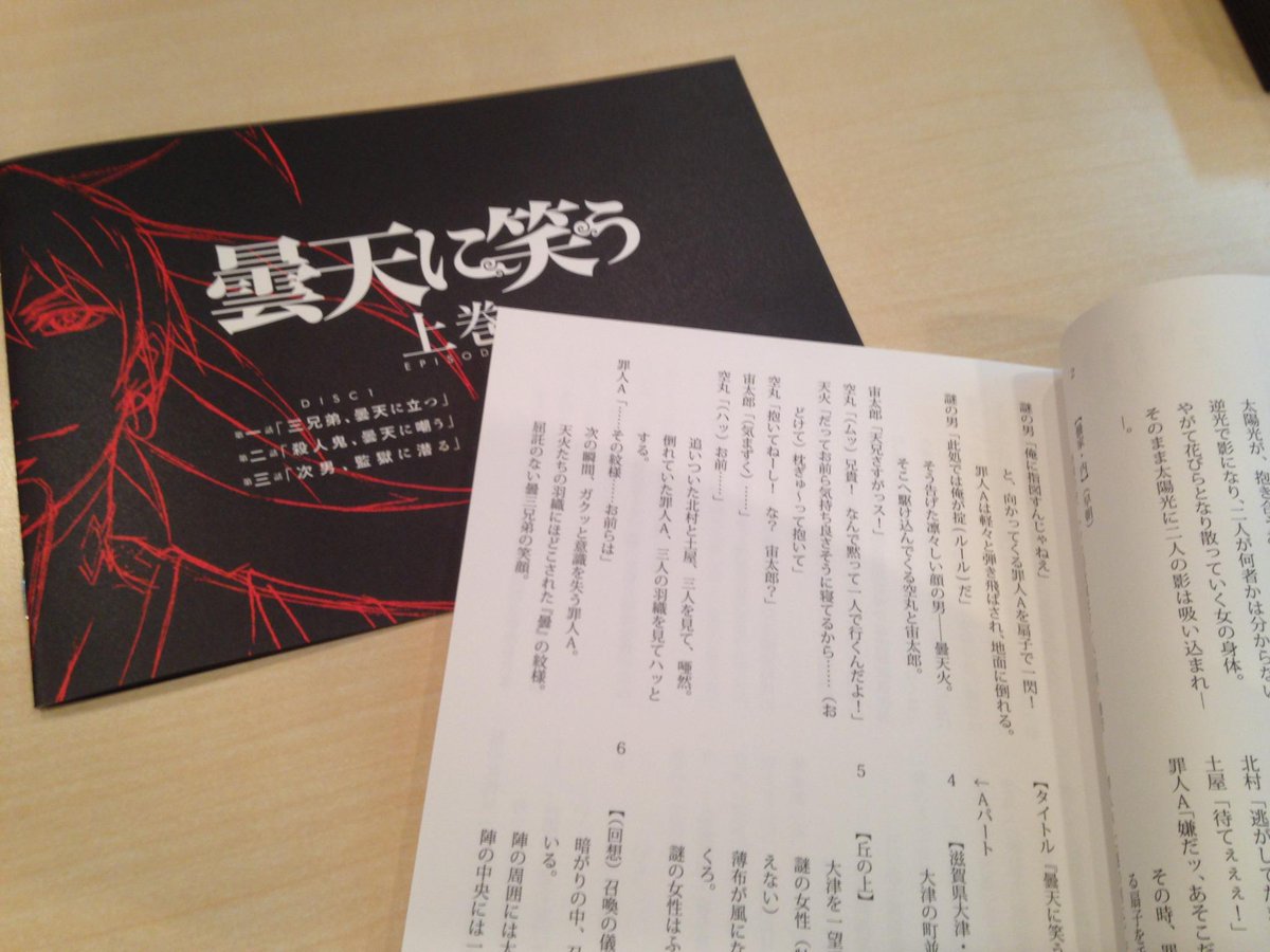 曇天に笑う 公式 Dvd情報 曇天に笑う 第一 六話のシナリオをカット部分含み完全収録した脚本集は130pの大ボリューム 高橋さん おかざきさんの素晴らしい仕事が詰まっています 脚本家や映像の仕事を志す方に是非読んでほしいです Donten Http