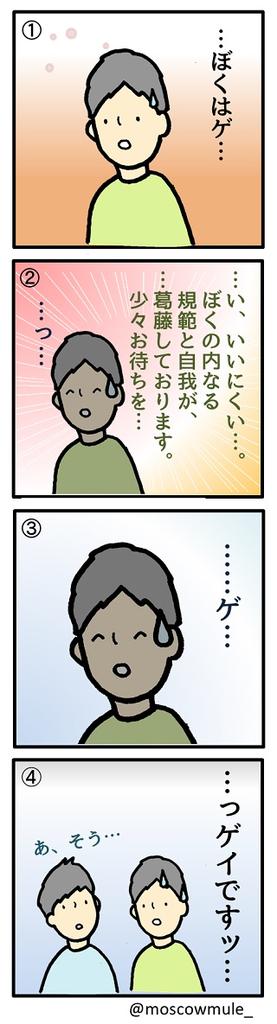 ゲイ漫画143【ゲイという言葉を使うとき】 