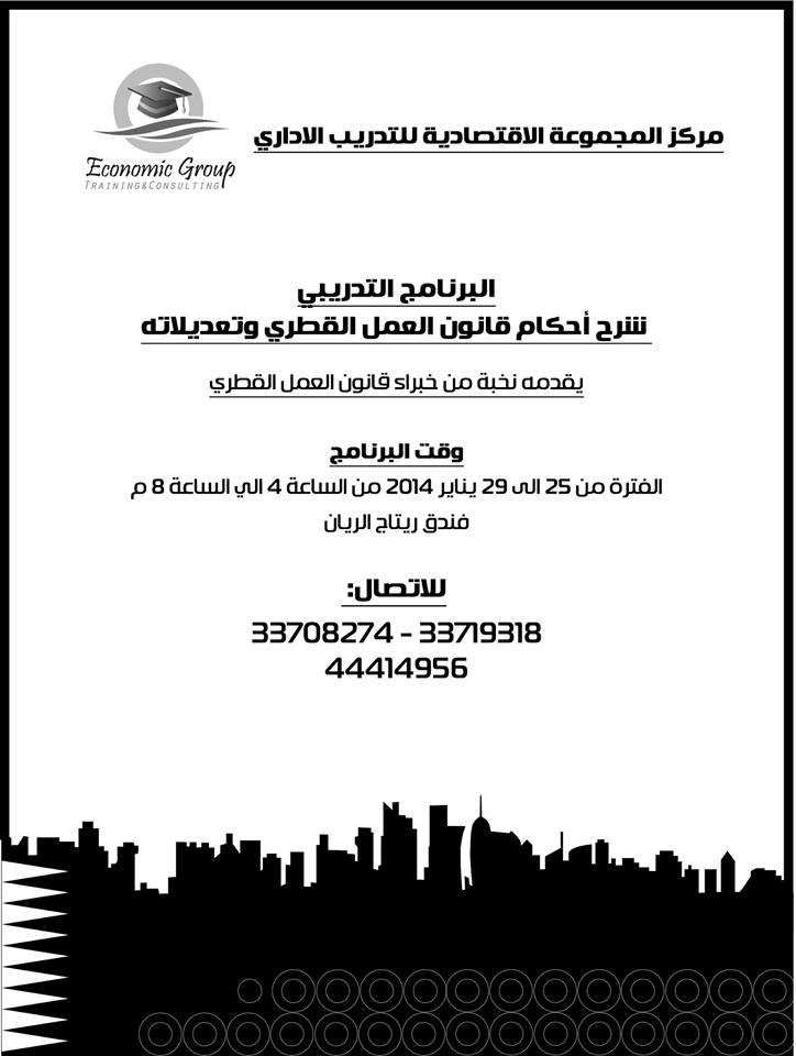 Economicgroup1's tweet photo. دورة قانون العمل فقط وحصريا من المجموعة الاقتصادية للتدريب http://t.co/0neamGGVhd