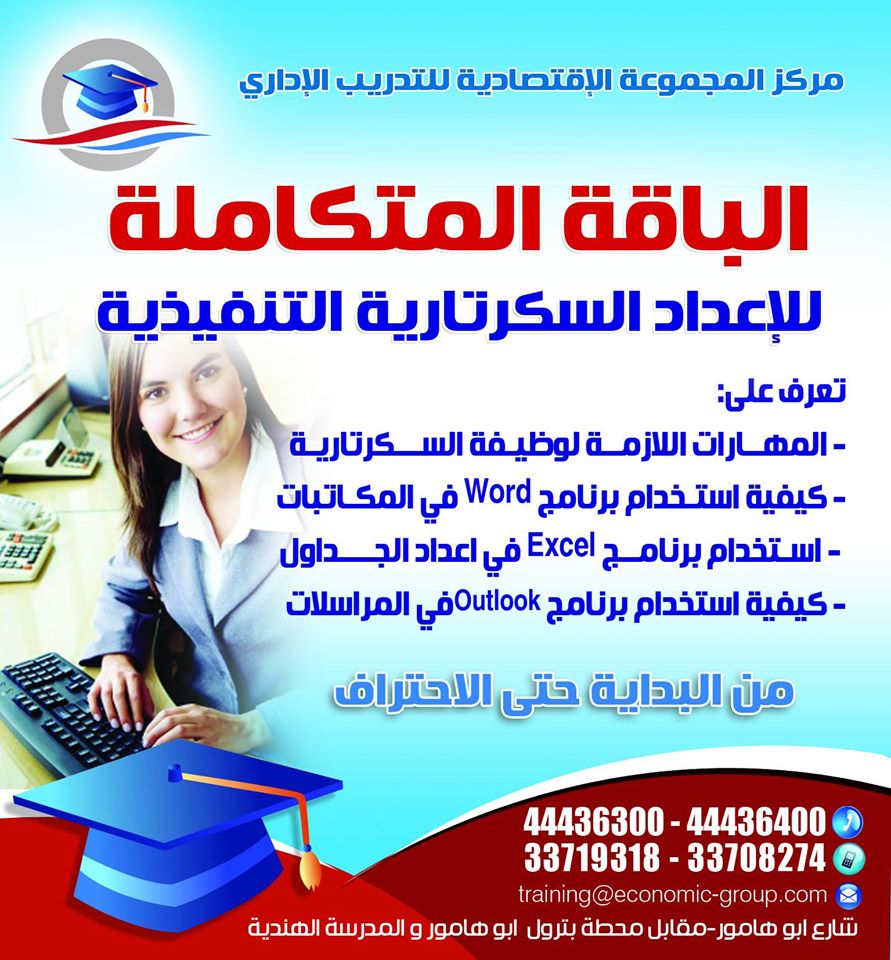 Economicgroup1's tweet photo. مهارات السكرتارية التنفيذية والحاسب الالى 
من المجموعة الاقتصادية للتدريب http://t.co/SfTnTlRRpc