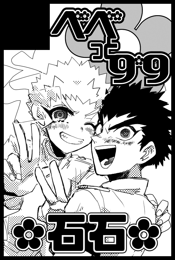 かざんさんと合同スペとって一緒に春コミで石石出すよ〜〜〜!♡遊びにきてね! 
