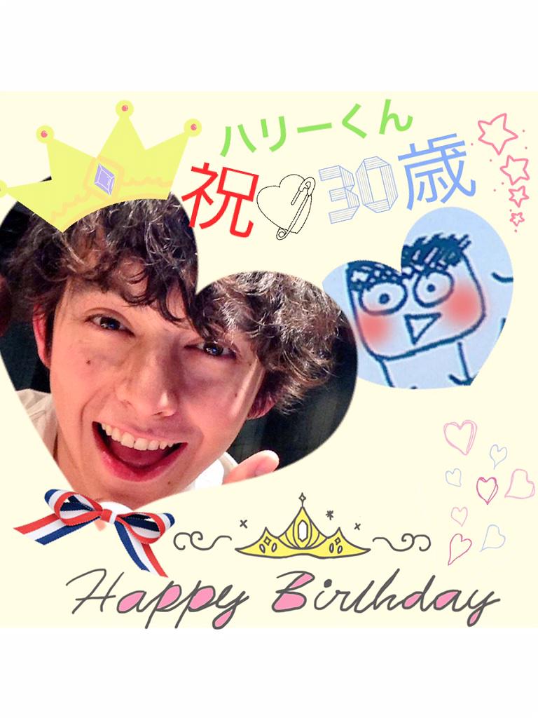 aaayumiii24's tweet photo. @harrysugiyama HBDハリーくん！素敵な1年を*ଘ(੭*ˊᵕˋ)੭* ੈ✩‧₊˚ http://t.co/kFgnsQulxi
