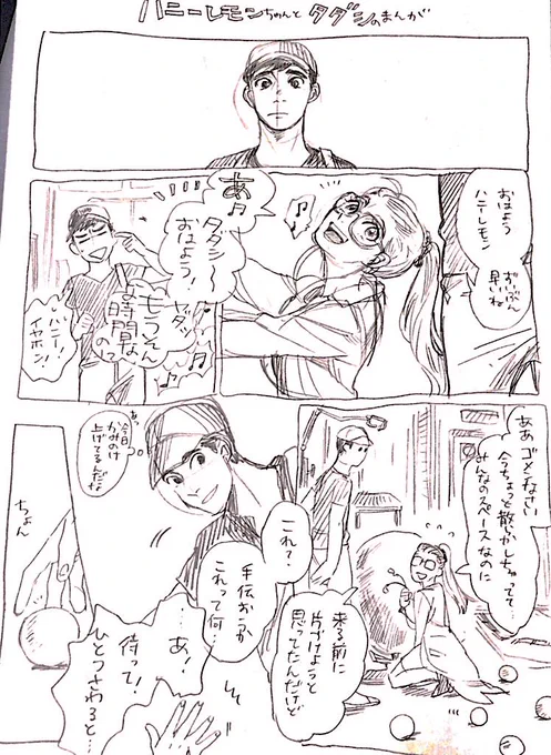 ハニーレモンちゃんとタダシのまんが前編 