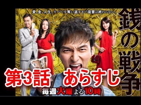 ジャニーズ 最新動画配信 銭の戦争 第3話 あらすじ ネタバレ 草彅剛 大島優子 木村文乃 玉森裕太 銭の戦争 第3話 あらすじ ネタバレ 草彅剛 大島優子 木村文乃 玉森裕太 銭の戦争 第3話 あらすじ Http T Co Dv0fwmpu8p Http T Co 4x0rl79ujp