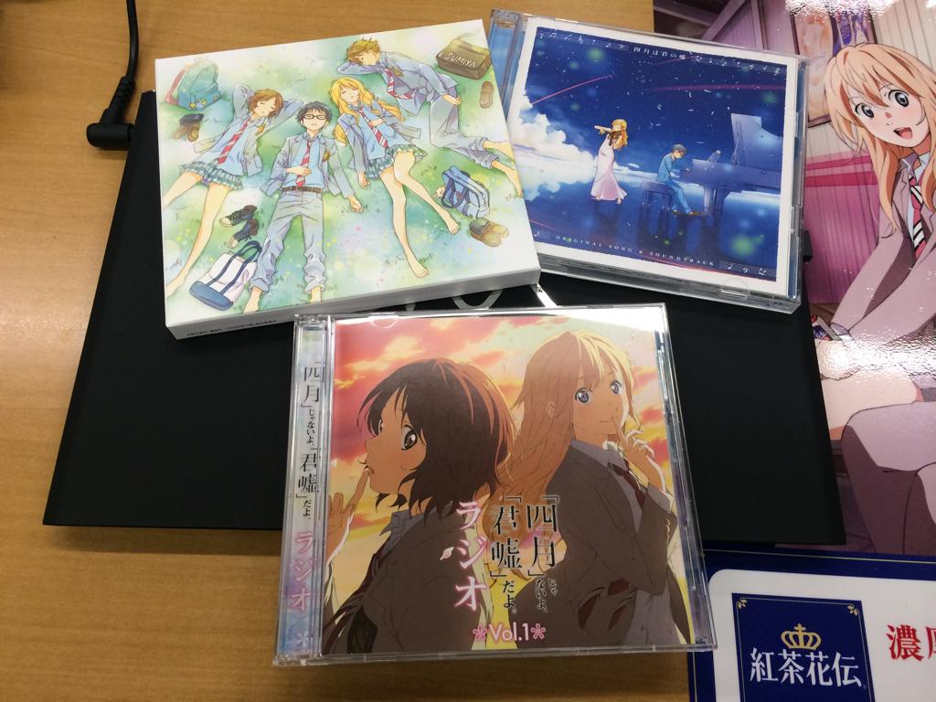 四月は君の嘘 さよなら私のクラマー公式 皆様お待たせ致しました いよいよ本日 君嘘のサントラとラジオcd Vol 1が店着日です ぜひぜひ君嘘の世界観を音楽でお楽しみ下さい ラジオcdは格式高いのでご注意下さい 宣伝a 君嘘 Http T Co Kkby4qhulf