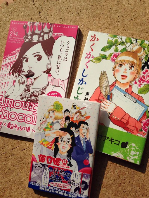 ベネッセの顧客情報流出で支給された図書カード二枚でかくかくしかじか④と海月姫新刊を購入し高島屋で何も買わずに無配だけもらいました!! 